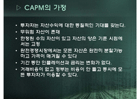 [재무분석] CAPM을 이용한 주가분석 -제약, 건설, 식품 업계를 중심으로-4