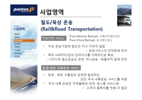 [국제물류] 범한판토스 물류전략-10
