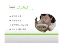 [글로벌 이비즈니스] 풀무원 사례 연구-2