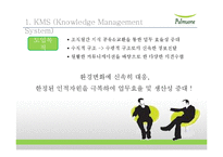 [글로벌 이비즈니스] 풀무원 사례 연구-10