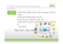 [글로벌 이비즈니스] 풀무원 사례 연구-13