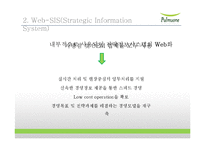 [글로벌 이비즈니스] 풀무원 사례 연구-14