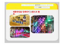 [서비스마케팅] 팝업스토어(POP-UP STORE)-17