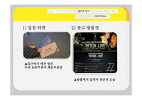[서비스마케팅] 팝업스토어(POP-UP STORE)-18