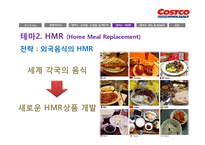 [경영론] 코스트코 COSTCO의 전략-19