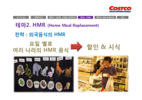 [경영론] 코스트코 COSTCO의 전략-20