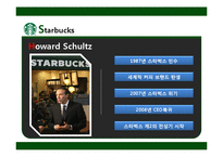 [다국적기업] 스타벅스 해외진출 전략-4