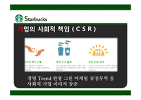 [다국적기업] 스타벅스 해외진출 전략-5