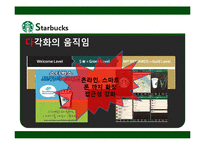 [다국적기업] 스타벅스 해외진출 전략-8
