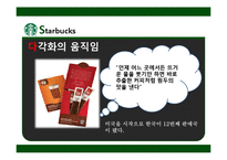 [다국적기업] 스타벅스 해외진출 전략-9