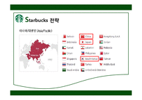 [다국적기업] 스타벅스 해외진출 전략-11