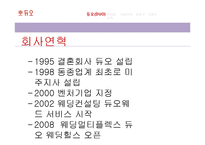 듀오 서비스 마케팅전략-5