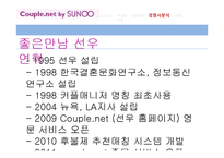 듀오 서비스 마케팅전략-20