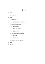 [유통관리] 치킨의 유통과정 -프랜차이즈와 대형마트 비교-1