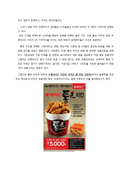 [유통관리] 치킨의 유통과정 -프랜차이즈와 대형마트 비교-3