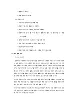 [유통관리] 치킨의 유통과정 -프랜차이즈와 대형마트 비교-8