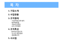유한킴벌리 조직설계분석-2