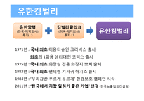 유한킴벌리 조직설계분석-4