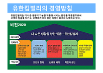 유한킴벌리 조직설계분석-5