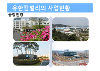 유한킴벌리 조직설계분석-9