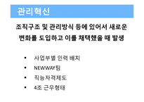 유한킴벌리 조직설계분석-13