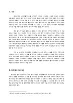 SK텔레콤의 인사관리제도 분석-3