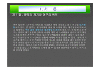 주제공원 내 대기행렬 관리에 대한 연구(롯데월드를 중심으로)-3