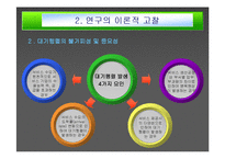 주제공원 내 대기행렬 관리에 대한 연구(롯데월드를 중심으로)-7