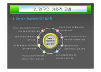 주제공원 내 대기행렬 관리에 대한 연구(롯데월드를 중심으로)-11