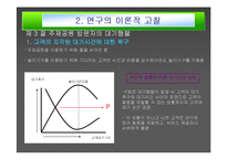 주제공원 내 대기행렬 관리에 대한 연구(롯데월드를 중심으로)-12