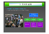 주제공원 내 대기행렬 관리에 대한 연구(롯데월드를 중심으로)-16