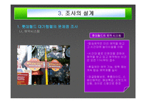 주제공원 내 대기행렬 관리에 대한 연구(롯데월드를 중심으로)-17