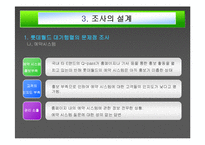 주제공원 내 대기행렬 관리에 대한 연구(롯데월드를 중심으로)-18