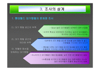 주제공원 내 대기행렬 관리에 대한 연구(롯데월드를 중심으로)-19