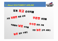 사우스웨스트 인적자원관리-6