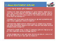 사우스웨스트 인적자원관리-8