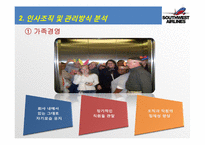 사우스웨스트 인적자원관리-11