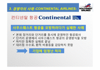 사우스웨스트 인적자원관리-18