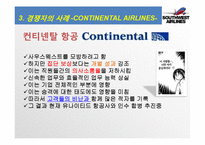 사우스웨스트 인적자원관리-20