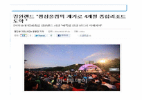 내국인 카지노 `강원랜드` 마케팅 사례 분석-7