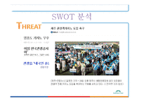 내국인 카지노 `강원랜드` 마케팅 사례 분석-9