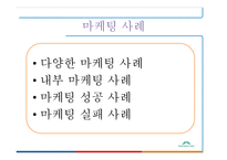 내국인 카지노 `강원랜드` 마케팅 사례 분석-17