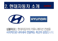 [조직구조론] 현대자동차 조직구조 분석-5