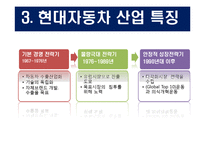 [조직구조론] 현대자동차 조직구조 분석-12