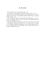 여대생의 흡연행동에 영향을 미치는 요인-8