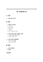 [소비자행동] 가족 구성원들이 공동으로 구매 결정한 제품과 각 구성원의 역할과의 관계-2