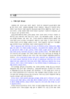 [소비자행동] 가족 구성원들이 공동으로 구매 결정한 제품과 각 구성원의 역할과의 관계-3