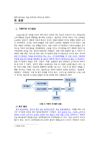 [소비자행동] 가족 구성원들이 공동으로 구매 결정한 제품과 각 구성원의 역할과의 관계-4