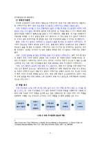 [소비자행동] 가족 구성원들이 공동으로 구매 결정한 제품과 각 구성원의 역할과의 관계-5