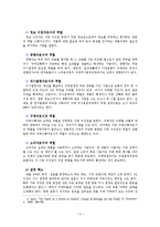 [소비자행동] 가족 구성원들이 공동으로 구매 결정한 제품과 각 구성원의 역할과의 관계-6